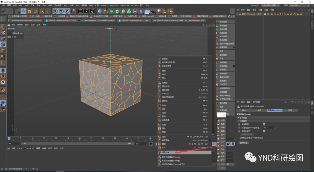腿腿教学网-C4D软件教程：如何用C4D绘制球型骨架？