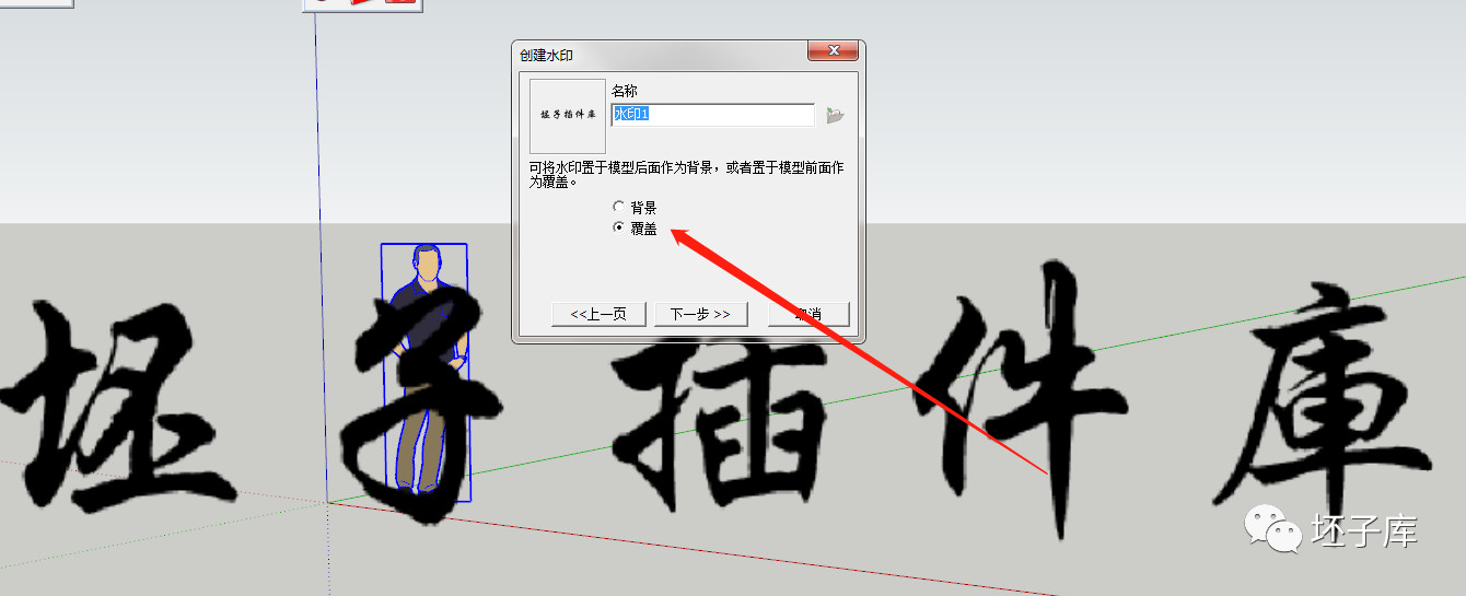 85207f4616f3852fde0f7853723bb260.jpg 腿腿教学网-Sketchup怎么加水印?Sketchup给模型加水印的方法
