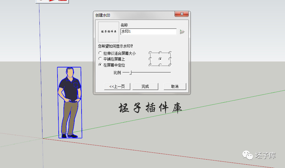 929ffeb85fab1b3dbe1444be4c13666c.jpg 腿腿教学网-Sketchup怎么加水印?Sketchup给模型加水印的方法