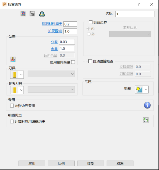 image.png 腿腿教学网-PowerMill软件教程:PowerMill-残留边界参数分析