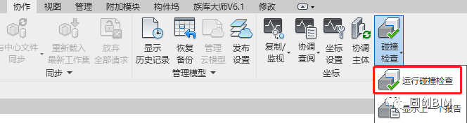腿腿教学网-Revit碰撞检查怎么做？哪些Revit插件可以做碰撞检查？