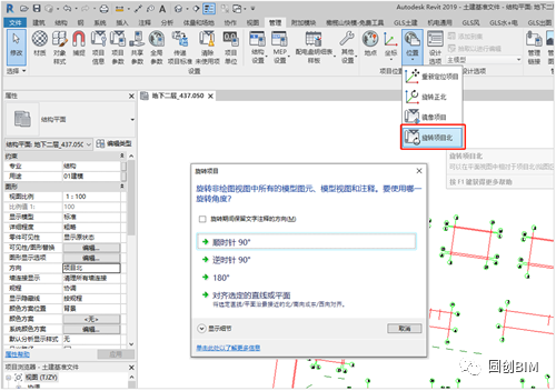 3e092adfe3c106ee3b8d041b1f3fe998.png 腿腿教学网-Revit技术分享:Revit中项目位置与项目基点在复杂单体布局中的应用