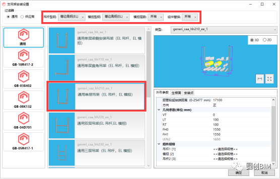 c53f9c5fe545385426a7b2ee128aa8cb.png 腿腿教学网-Revit支吊架如何放置?Revit综合支吊架布置插件——品茗、MagiCAD功能对比与分析