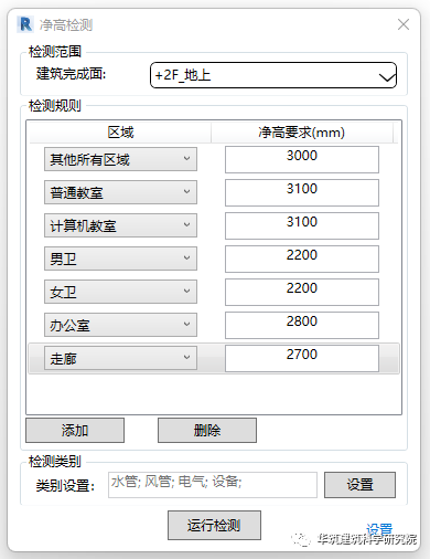 cb1f2d7d976e73e31df0af8e3a0e5bfc.png 腿腿教学网-Revit怎么做净高分析?Revit做机电净高分析时的标准流程