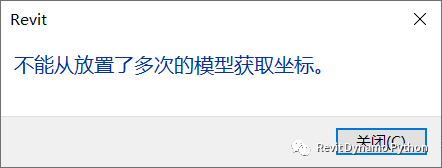 7f2f935592db7d38a466c084ccd0a249.png 腿腿教学网-Revit常见问题:Revit获取坐标失败,不能从放置了多次的模型获取坐标?