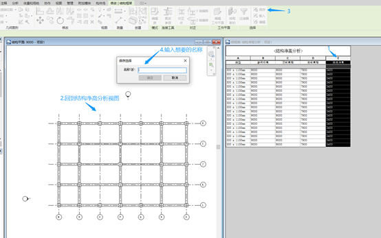 a2dcd0c230be16ec67791870ed201ab3.png 腿腿教学网-Revit净高分析怎么做?结构梁底Revit净高分析步骤分享