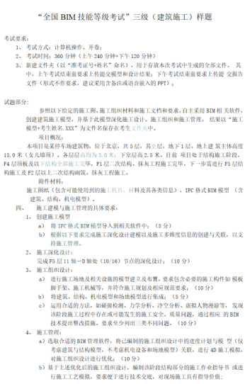 6d0c29af9db2db40ea396f6976e10068.png 腿腿教学网-BIM三级好考吗?谈谈“高不可攀”的BIM三级