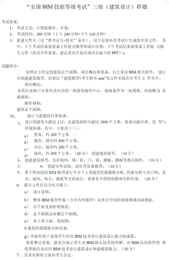 a1870121c1c183b1e659636ebaf47e94.png 腿腿教学网-BIM三级好考吗?谈谈“高不可攀”的BIM三级