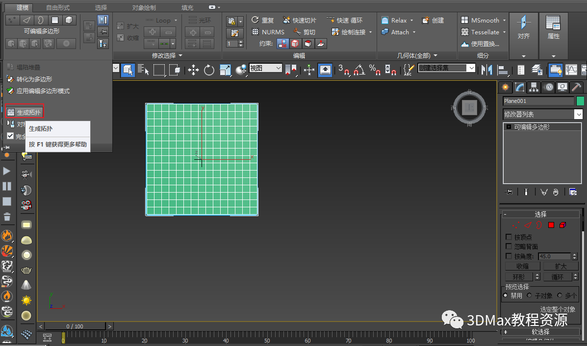 腿腿教学网-3DMax冲孔板怎么建模？3DMax冲孔板制作教程