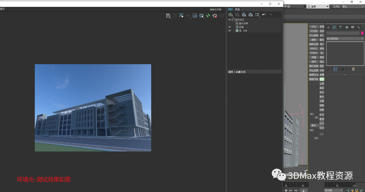 腿腿教学网-3DMax室外渲染怎么做？3DMax白天室外制作方法