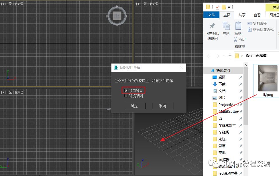 bf1c136c9ab48c0dcd012af44b0904a6.png 腿腿教学网-3dmax透视匹配怎么用?3DMax图片透视匹配建模教程