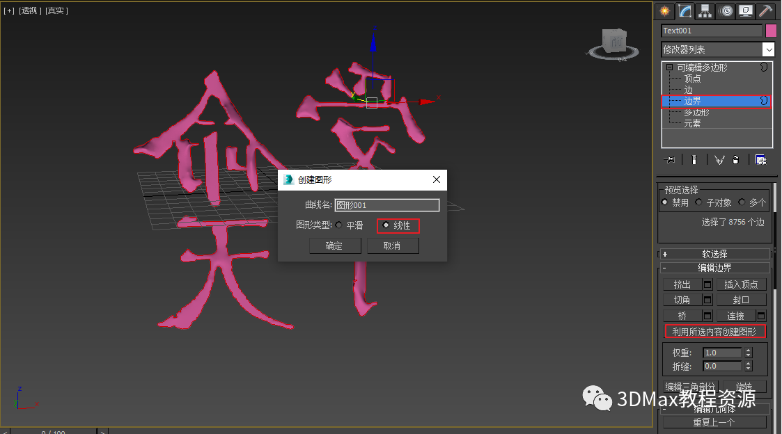腿腿教学网-3DMax怎么做印章？3DMax印章琢刻制作方法