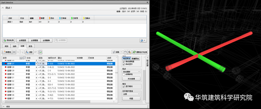 68c21026326ffd3eaa3c9d0a05062a33.png 腿腿教学网-BIM碰撞检测报告怎么生成?大家都用什么工具进行碰撞检测?