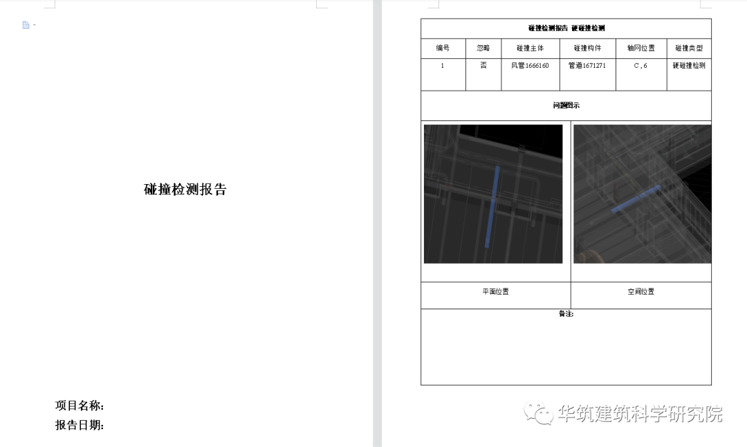 f00d503fe901f2423b914672b3d9906f.png 腿腿教学网-BIM碰撞检测报告怎么生成?大家都用什么工具进行碰撞检测?
