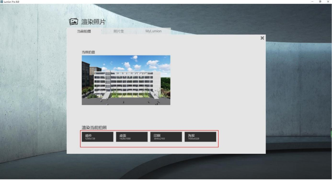 5fe2b249c73544767c522d15352c8fe2.png 腿腿教学网-Lumion怎么渲染照片?Lumion的基本入门渲染过程