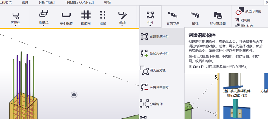 7d078367b21ad0e668f496fc342fa24c.png 腿腿教学网-Tekla 2022有哪些新功能?Tekla 2022部分新功能简介