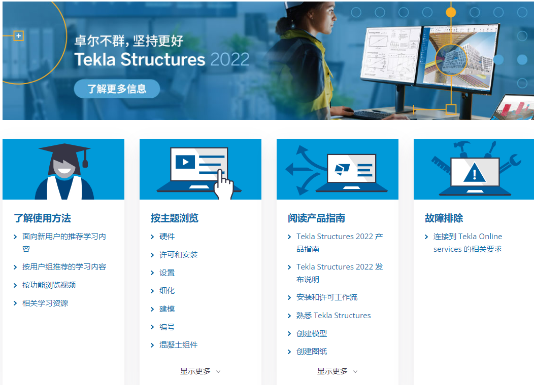 8e323909457e8a7e93fd17311bc9c2a9.png 腿腿教学网-Tekla怎么用?Tekla Strucstures使用过程中常用网站