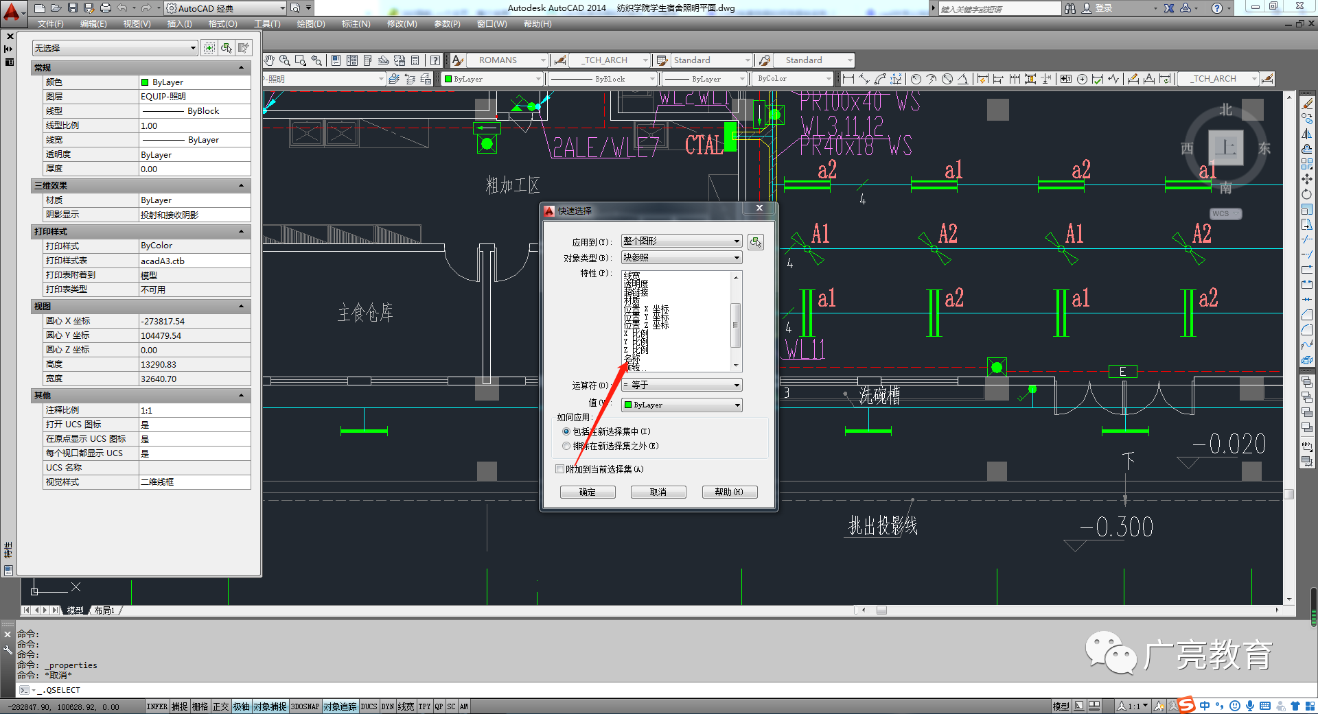 58c838ec3f337ac2e7e101e1ded35c0e.png 腿腿教学网-AutoCAD如何快速数块的个数?教程来了!