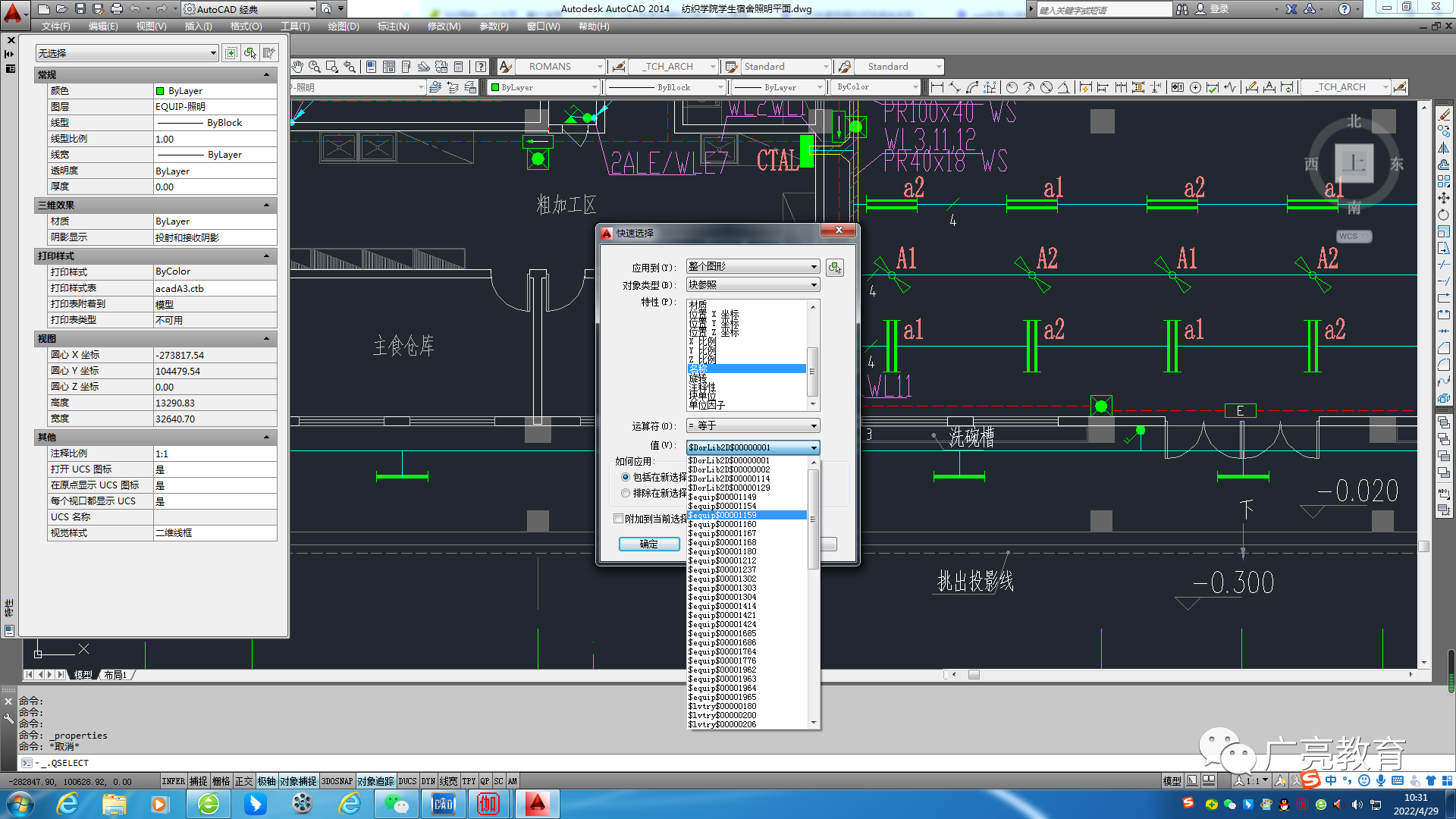 5690d51edc7e28de7f30cad613626941.png 腿腿教学网-AutoCAD如何快速数块的个数?教程来了!