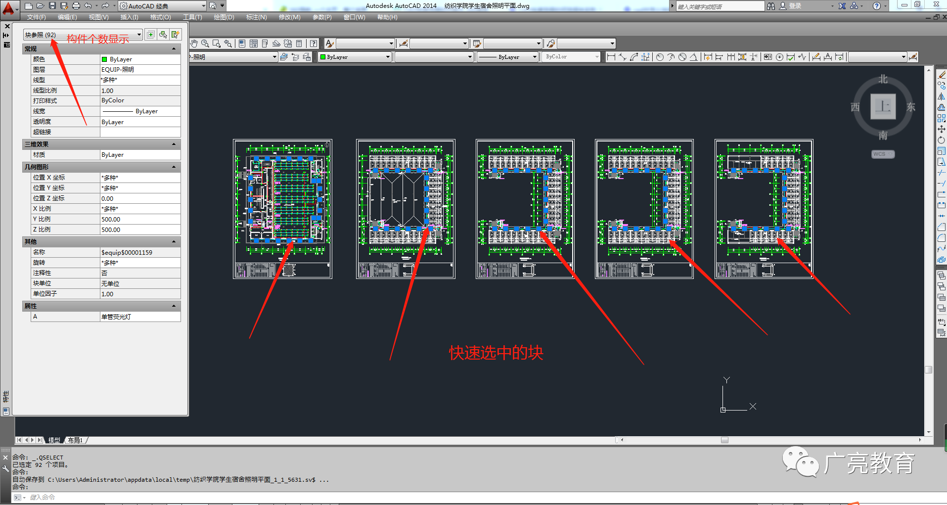 18cd2e67e1e8c39c42cf6a6efe751415.png 腿腿教学网-AutoCAD如何快速数块的个数?教程来了!