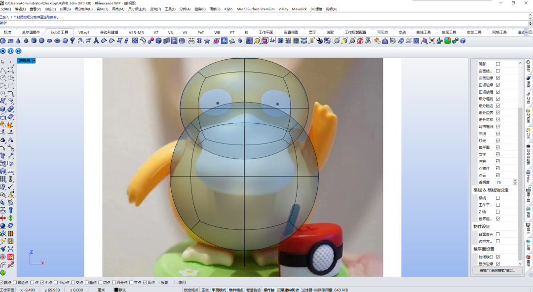 88bebdf718ab006b19b0e3df4625fb15.png 腿腿教学网-Rhino怎么建可达鸭?Rhino8呆萌可达鸭建模步骤
