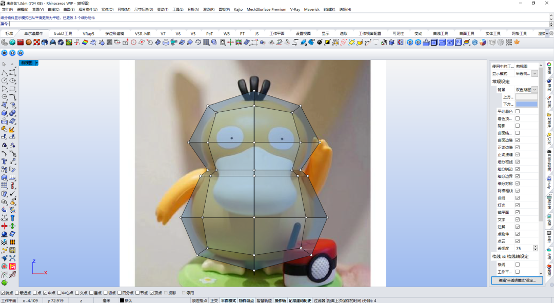 cfab58e5baf47ad884782ad43898b32b.png 腿腿教学网-Rhino怎么建可达鸭?Rhino8呆萌可达鸭建模步骤