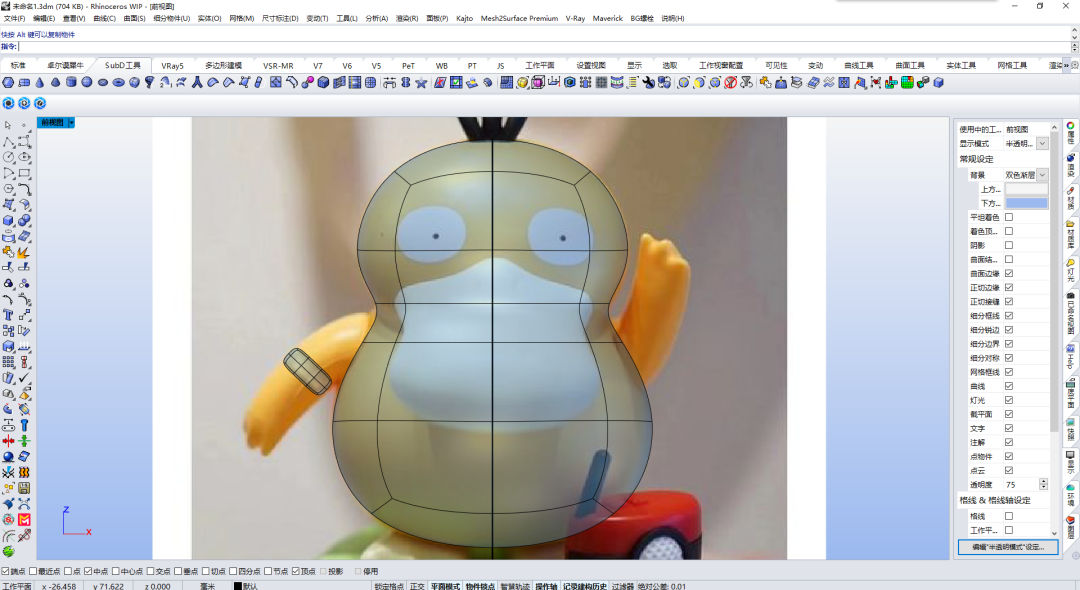 41827685f2e48bbd078dba6e88be7b59.png 腿腿教学网-Rhino怎么建可达鸭?Rhino8呆萌可达鸭建模步骤