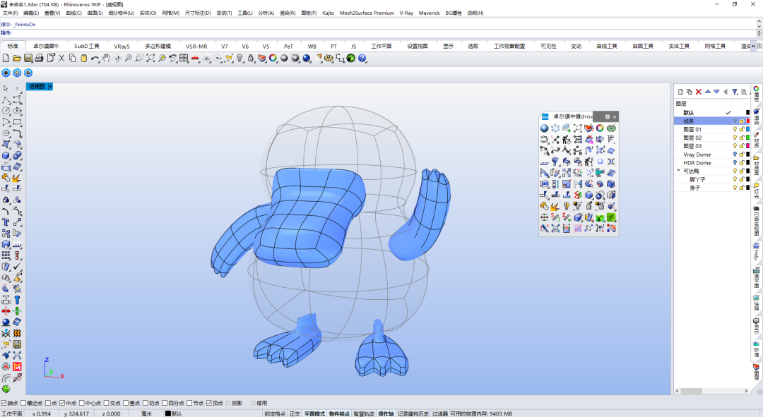1a8da236a4e3266df3e1e82963cd6315.png 腿腿教学网-Rhino怎么建可达鸭?Rhino8呆萌可达鸭建模步骤