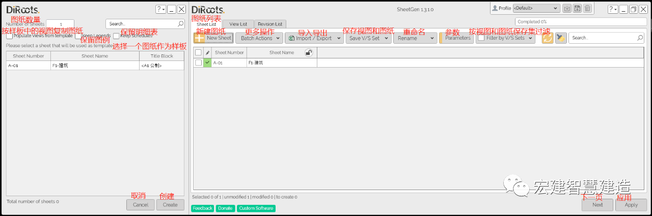 693b0d3e2be9b5bba38fc624f7325996.png 腿腿教学网-Revit如何快速批量创建项目图纸?这款插件你得知道!