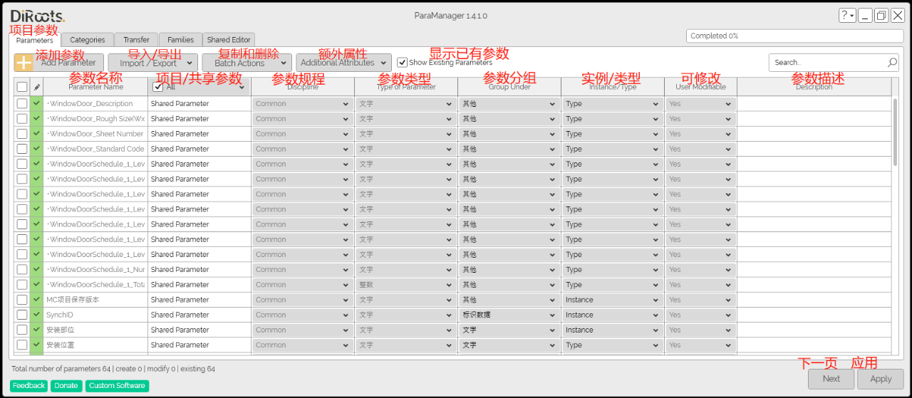 c7b980cfac474b448fed7870ddc2a150.png 腿腿教学网-Revit有没有什么好用的插件?Revit插件ParaManager介绍