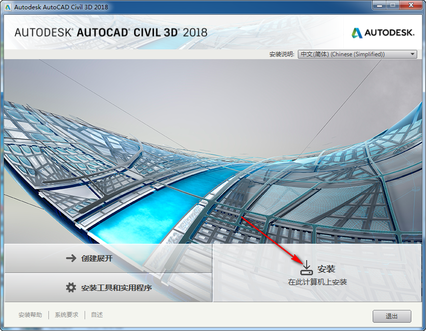 腿腿教学网-Civil3D 2018怎么安装？超简单Civil3D 2018 图文安装教程