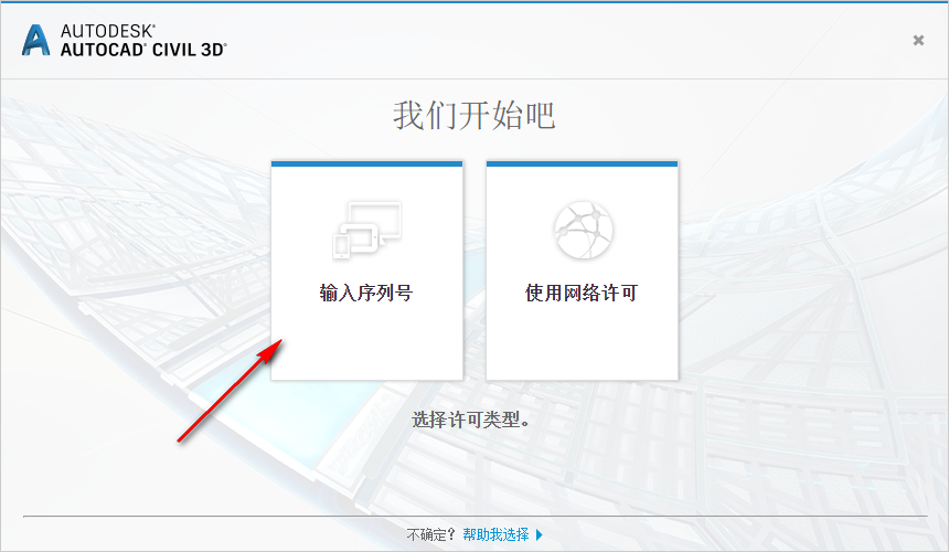 腿腿教学网-Civil3D 2018怎么安装？超简单Civil3D 2018 图文安装教程