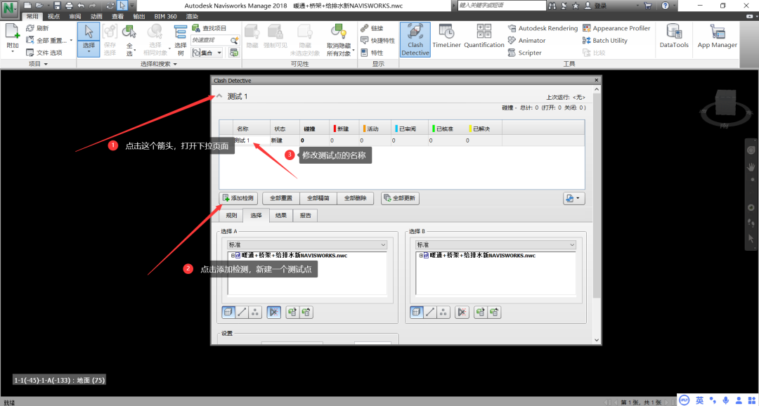 腿腿教学网-Navisworks是什么软件？如何用Navisworks导出机电模型的碰撞检测报告？