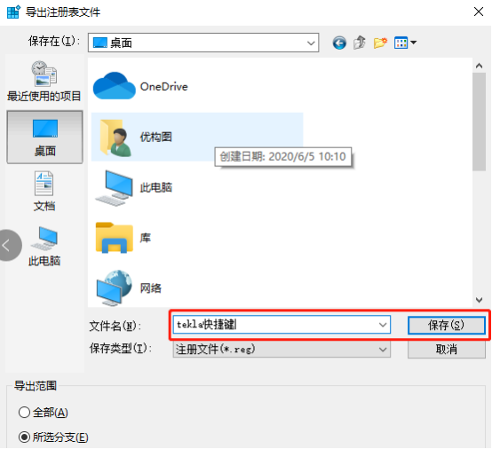 腿腿教学网-Tekla快捷键怎么导入？Tekla快捷键导入新电脑的方法