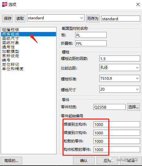 9b7d0c064efdac655472d57ad64b8b8f.png 腿腿教学网-Tekla位置编号要填吗?Tekla系统节点编号位置不用填的办法