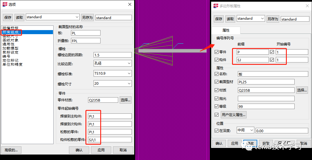 c9ce5c5025e6f551ea5336f2c07a5ba2.png 腿腿教学网-Tekla位置编号要填吗?Tekla系统节点编号位置不用填的办法