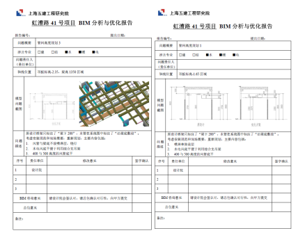 腿腿教学网-BIM技术案例分享：上海市某工业研发楼项目BIM应用展示