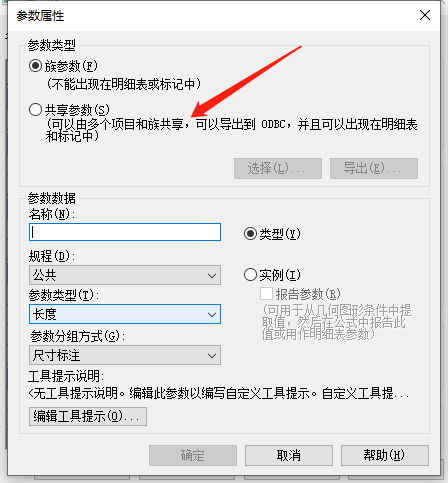 3388604bc46e50f85953135e25190203.png 腿腿教学网-Revit共享参数是什么?Revit中共享参数的运用