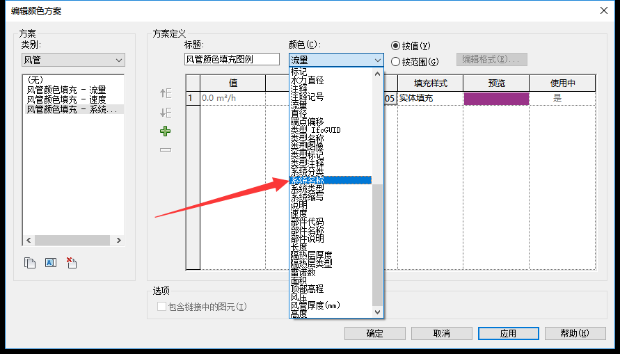 4857c5de4683a96ce639b4840c764e9d.png 腿腿教学网-Revit软件机电系统颜色设置的方法有哪些?Revit中机电系统添加颜色汇总(1)