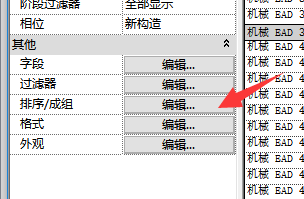 腿腿教学网-Revit中明细表怎么做？Revit中明细表的添加设置及应用（2）