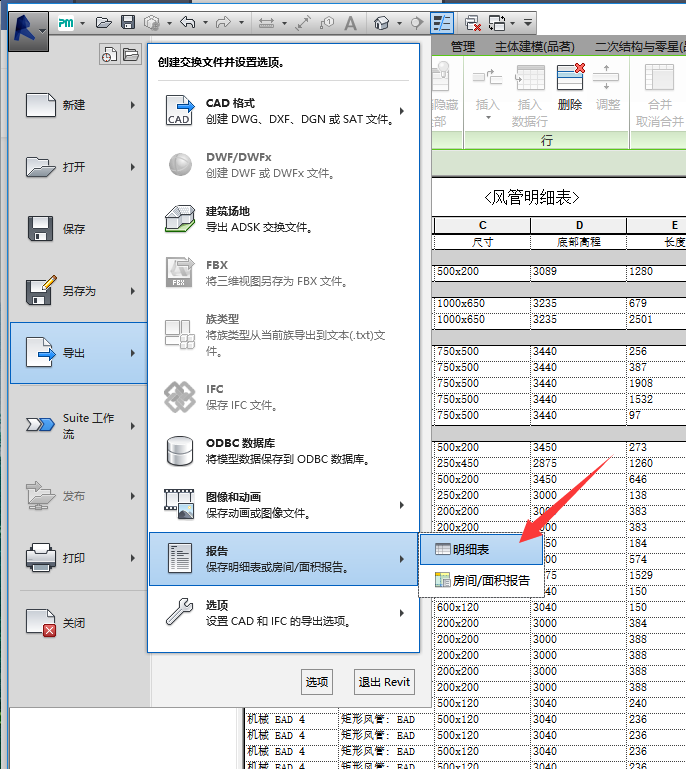 腿腿教学网-Revit中明细表怎么做？Revit中明细表的添加设置及应用（2）