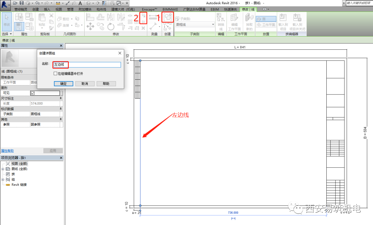 26ab30974448cde2d77c584ea944bfda.png 腿腿教学网-Revit图框怎么画?Revit参数化图框的绘制