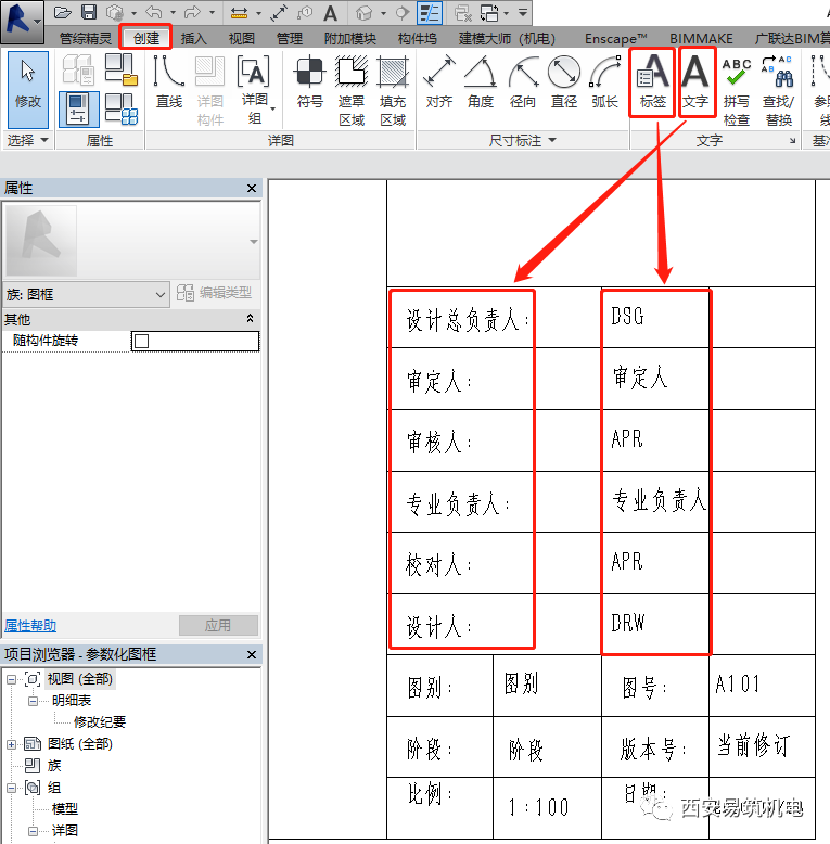 f02575db045bd0b2b3bee9161e4d1fcb.png 腿腿教学网-Revit图框怎么画?Revit参数化图框的绘制