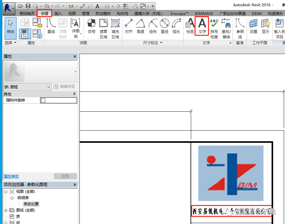 74916956a3abcc279b46c23bb22f5e37.png 腿腿教学网-Revit图框怎么画?Revit参数化图框的绘制