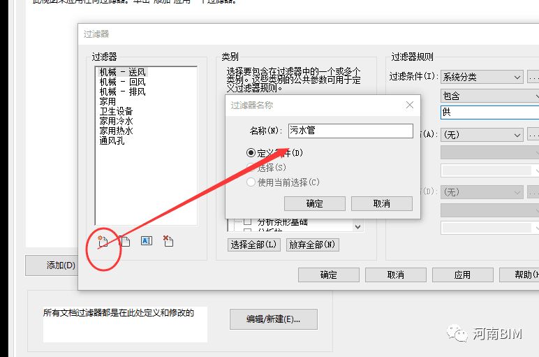 0eda5718362a196dd8bd8aafc5247075.jpg 腿腿教学网-Revit机电项目样板怎么建?Revit机电项目样板的过滤器建设与使用