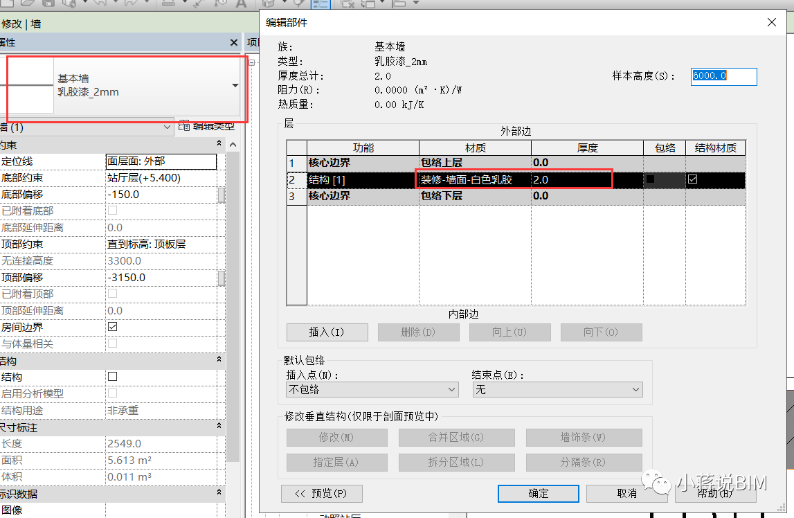 腿腿教学网-BIM怎么算量？用建模方法统计地铁站设备房墙面乳胶漆用量