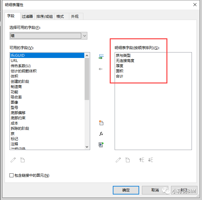腿腿教学网-BIM怎么算量？用建模方法统计地铁站设备房墙面乳胶漆用量