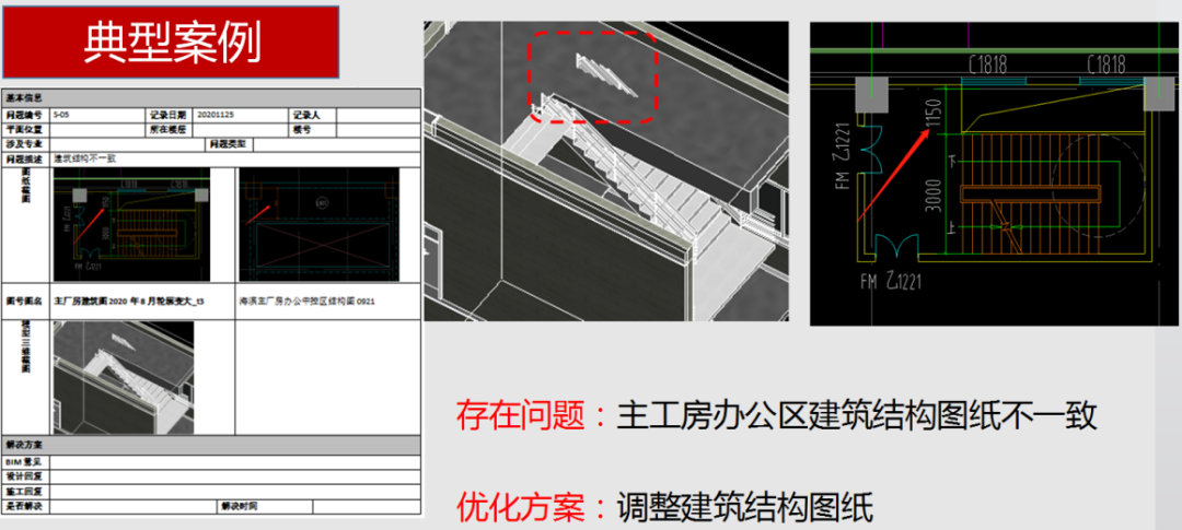 腿腿教学网-BIM案例分享：海滨资源再利用中心BIM技术应用（下篇）