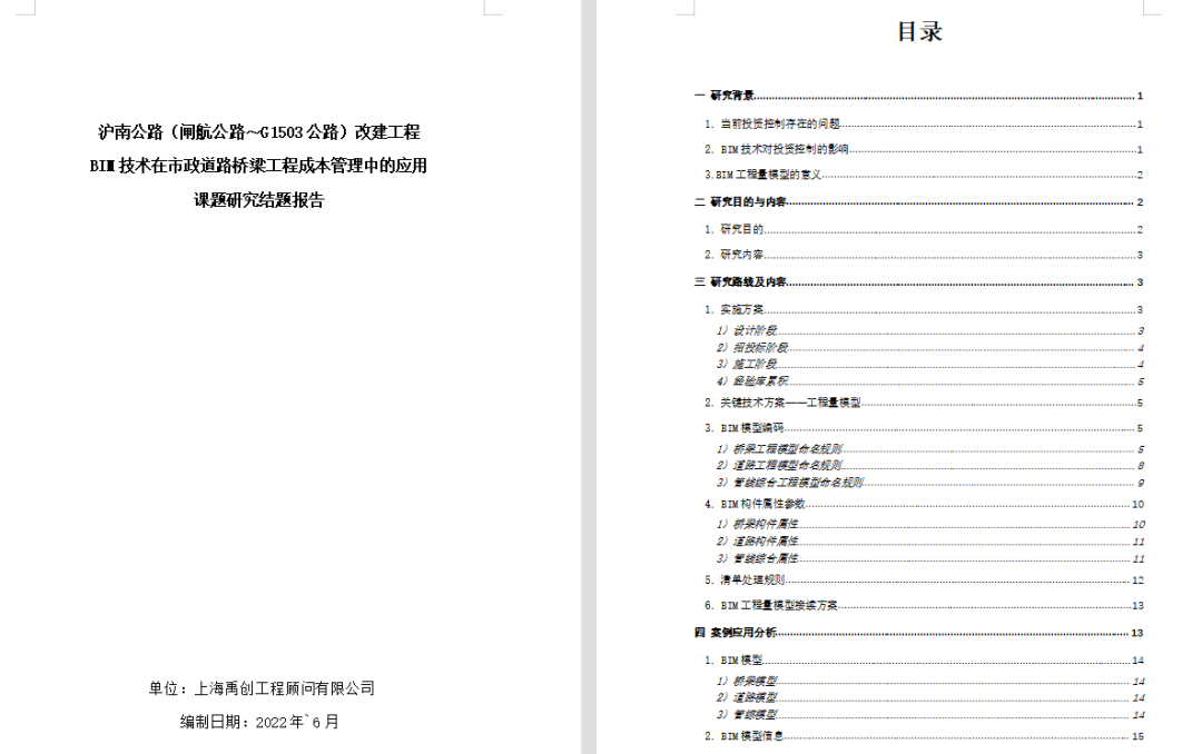 腿腿教学网-BIM案例分享：沪南公路（闸航公路-G1503公路）改建工程BIM应用