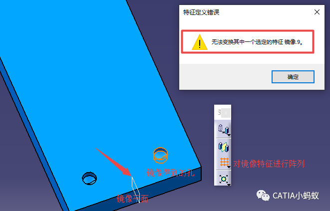 腿腿教学网-CATIA技巧：如何在零件设计模块对镜像特征进行阵列？